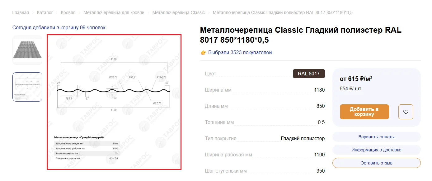 Пример водяного знака на карточке товара