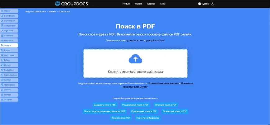 Онлайн-поиск текста в PDF через GroupDocs