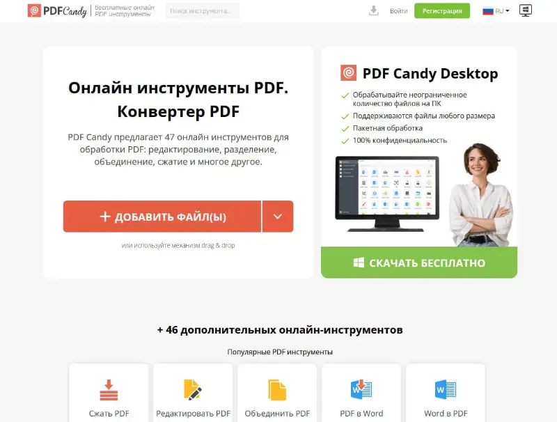 Главная панель инструментов PDF Candy