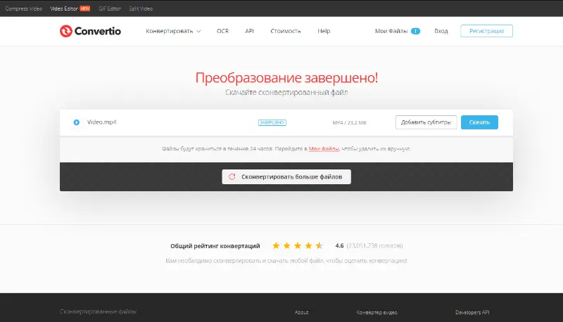 Интерфейс Convertio после завершения конвертации
