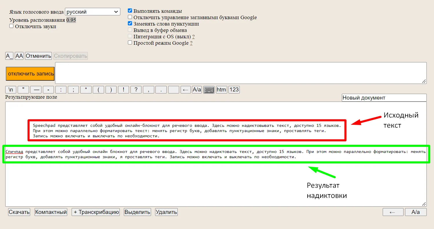 Голосовой блокнот Speechpad