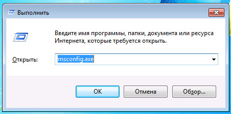 Запуск Конфигурации системы командой msconfig