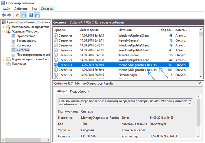 Результат диагностики памяти в Просмотре событий Windows