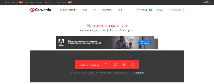 Загрузка MKV в Convertio