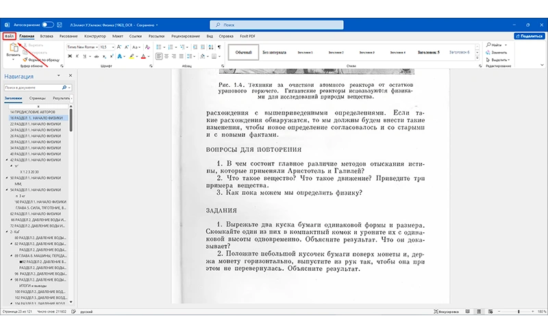 Преобразование PDF в Microsoft Word