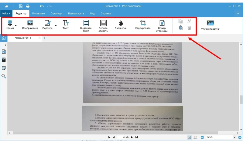 PDF Commander: инструменты работы со сканом перед сохранением