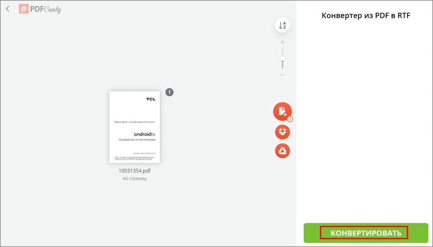 PDF Candy: инструмент PDF в RTF