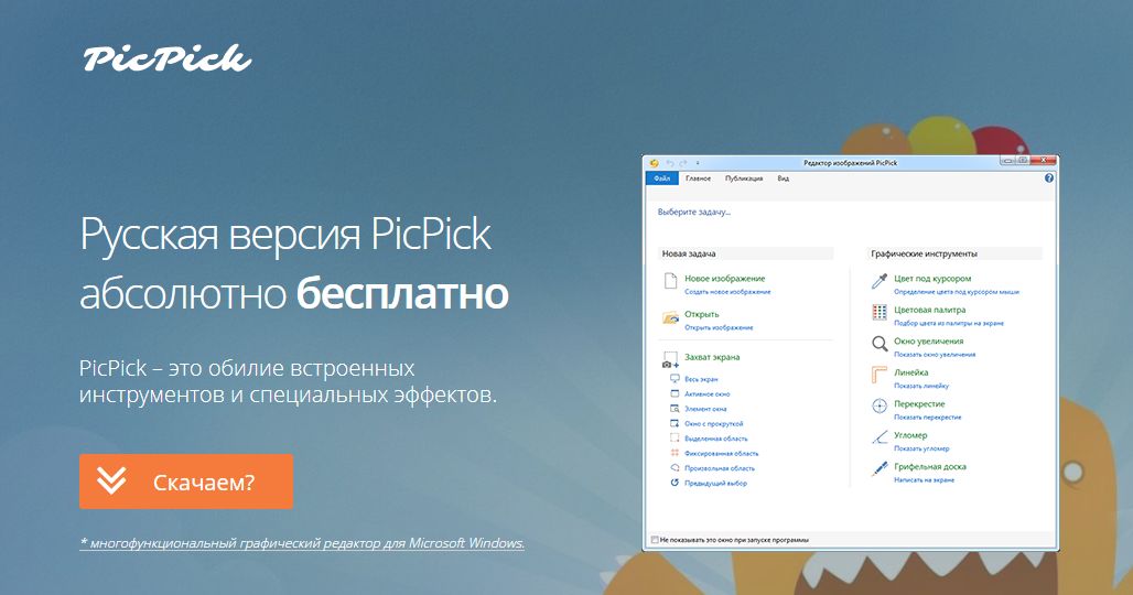 Дополнительный вид редактора PicPick