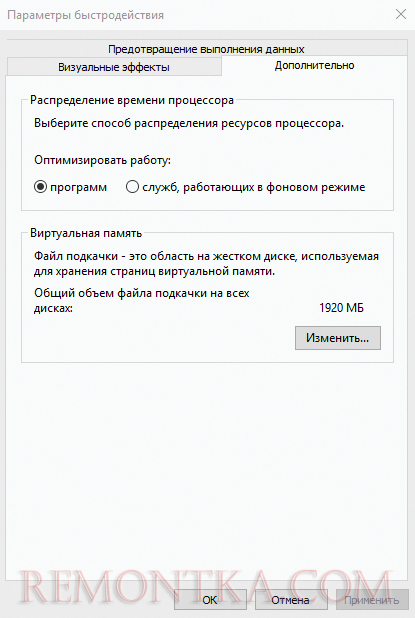 Переход к параметрам быстродействия Windows