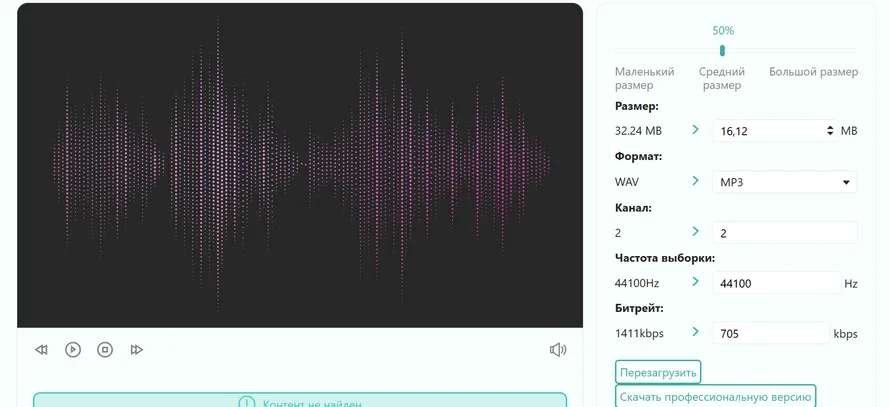 AnyMP4 Audio Compressor Online: параметры WAV