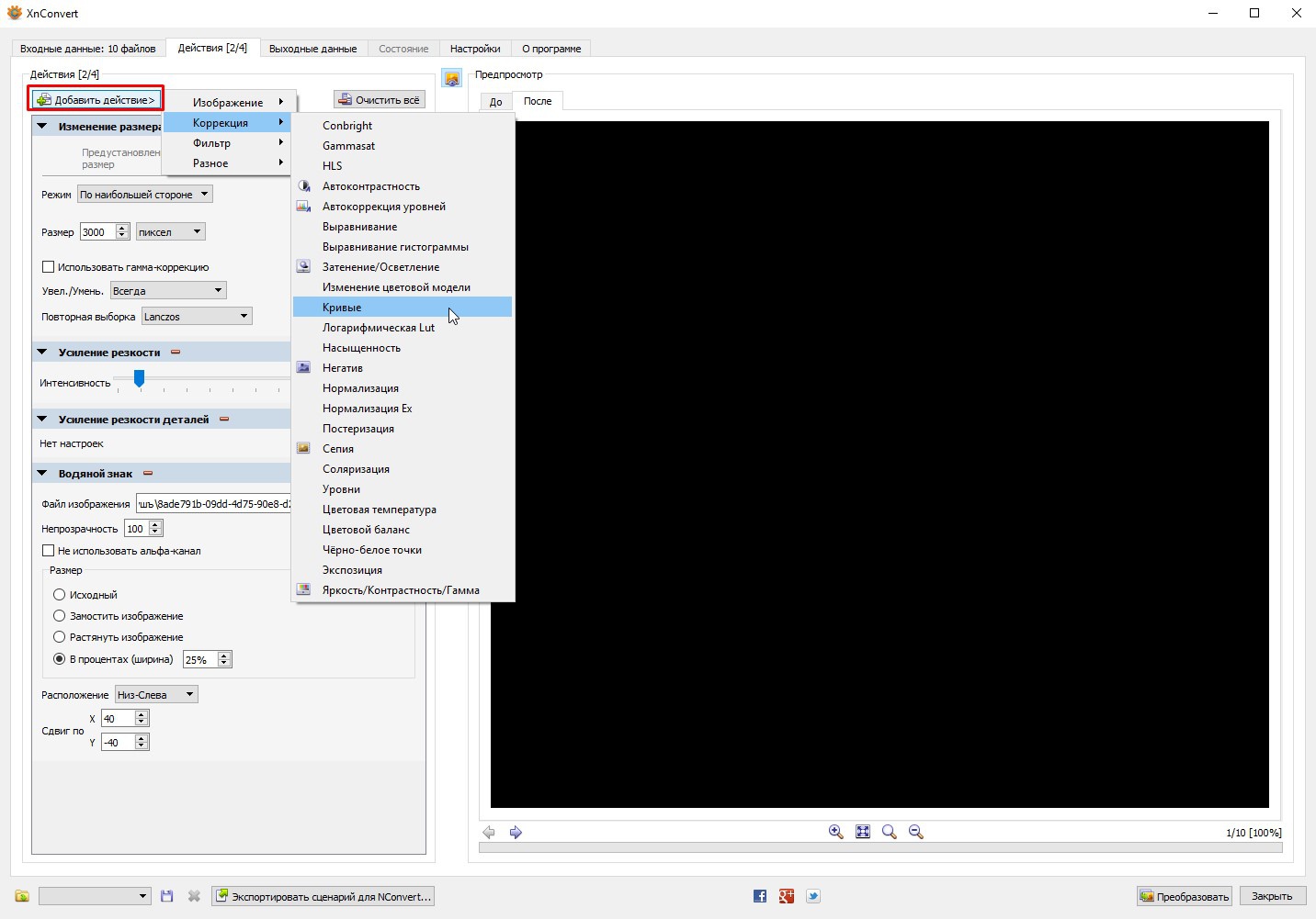 Настройка пакетных действий в XnConvert