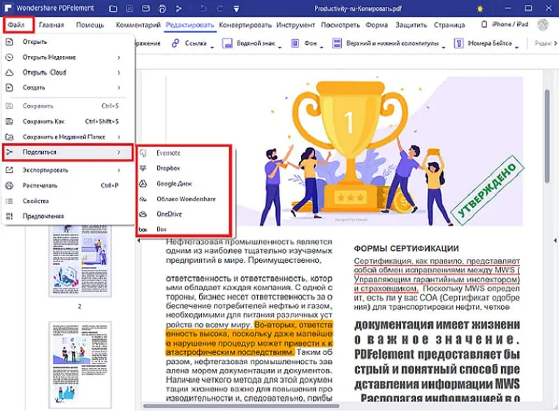 Панель отправки PDF в PDFelement