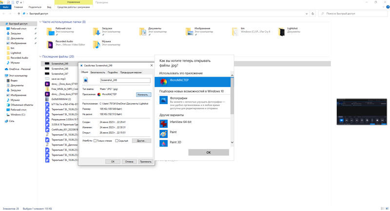 Выбор ФотоМАСТЕРа в списке программ Windows 10