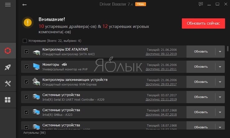 Интерфейс программы IObit Driver Booster