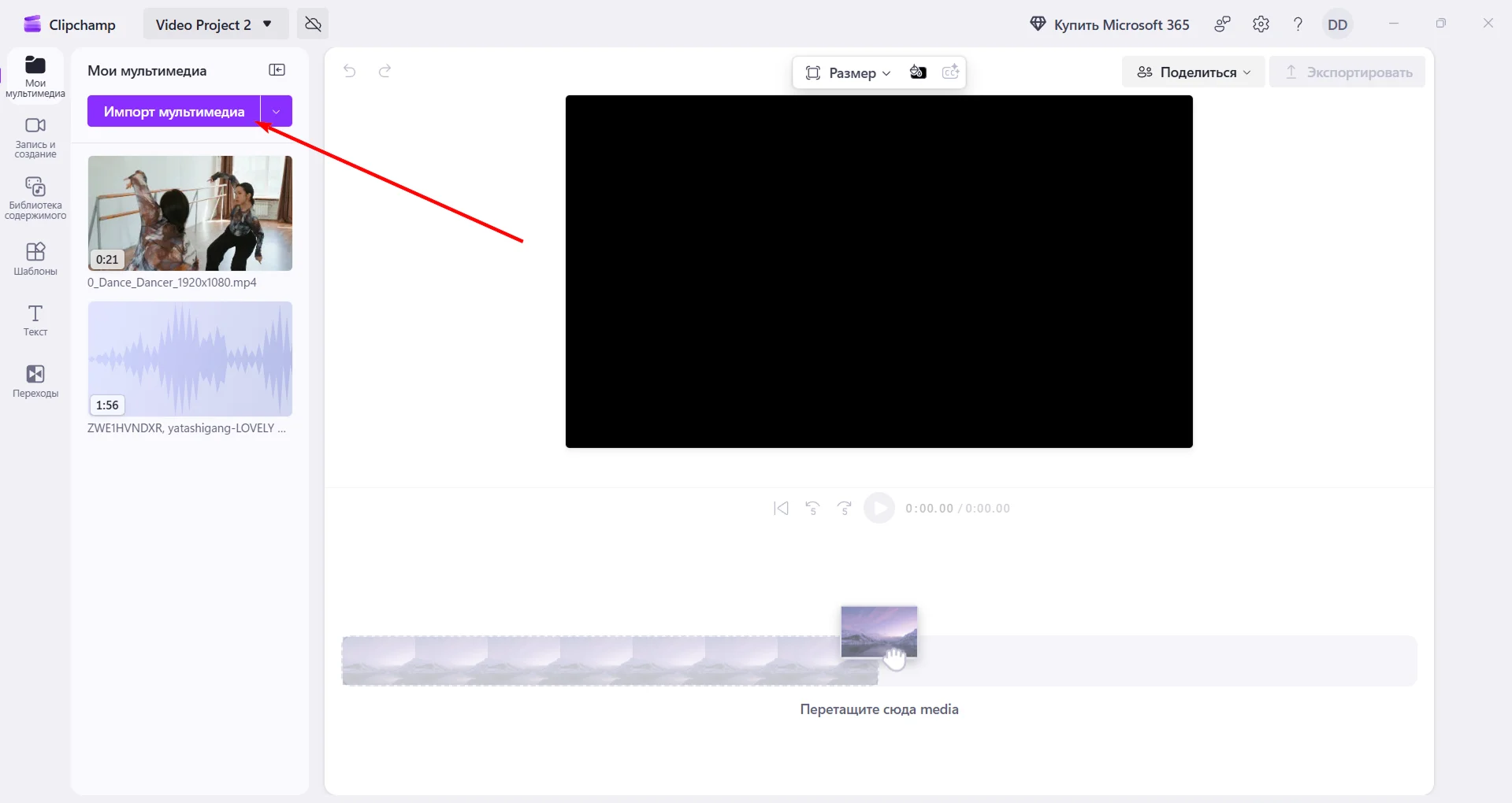 Раздел аудио в Clipchamp