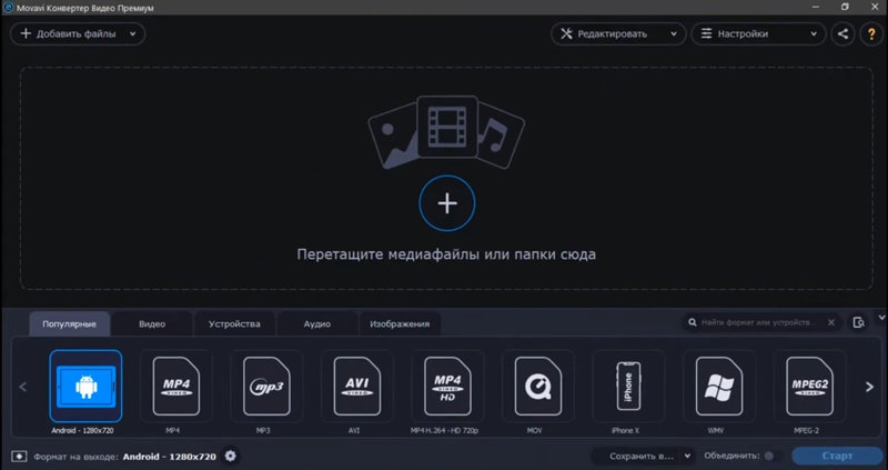Добавление файла в Movavi Video Converter