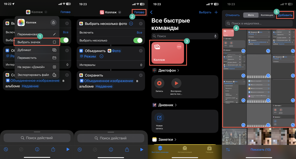 Запуск команды Коллаж