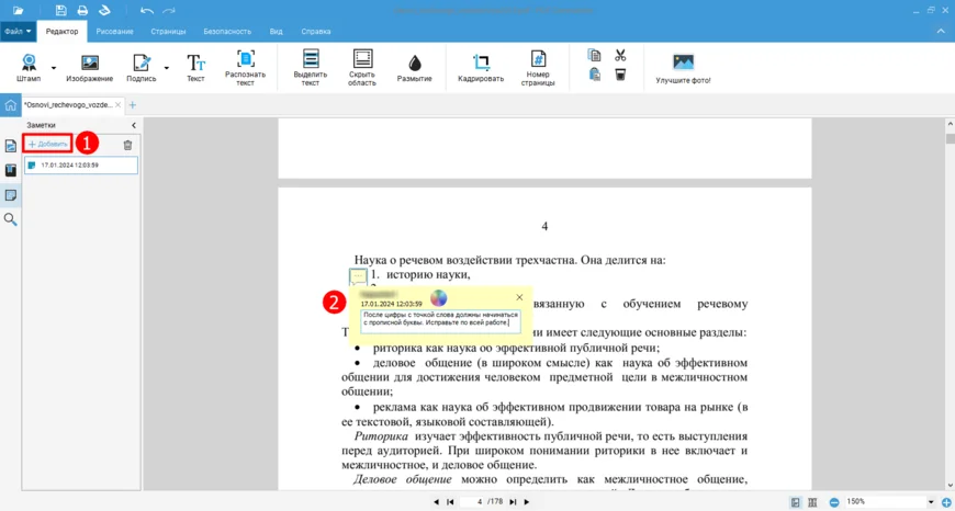 Добавление комментария в PDF Commander