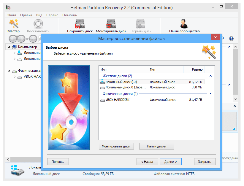 Окно Hetman Partition Recovery с деревом дисков и разделов