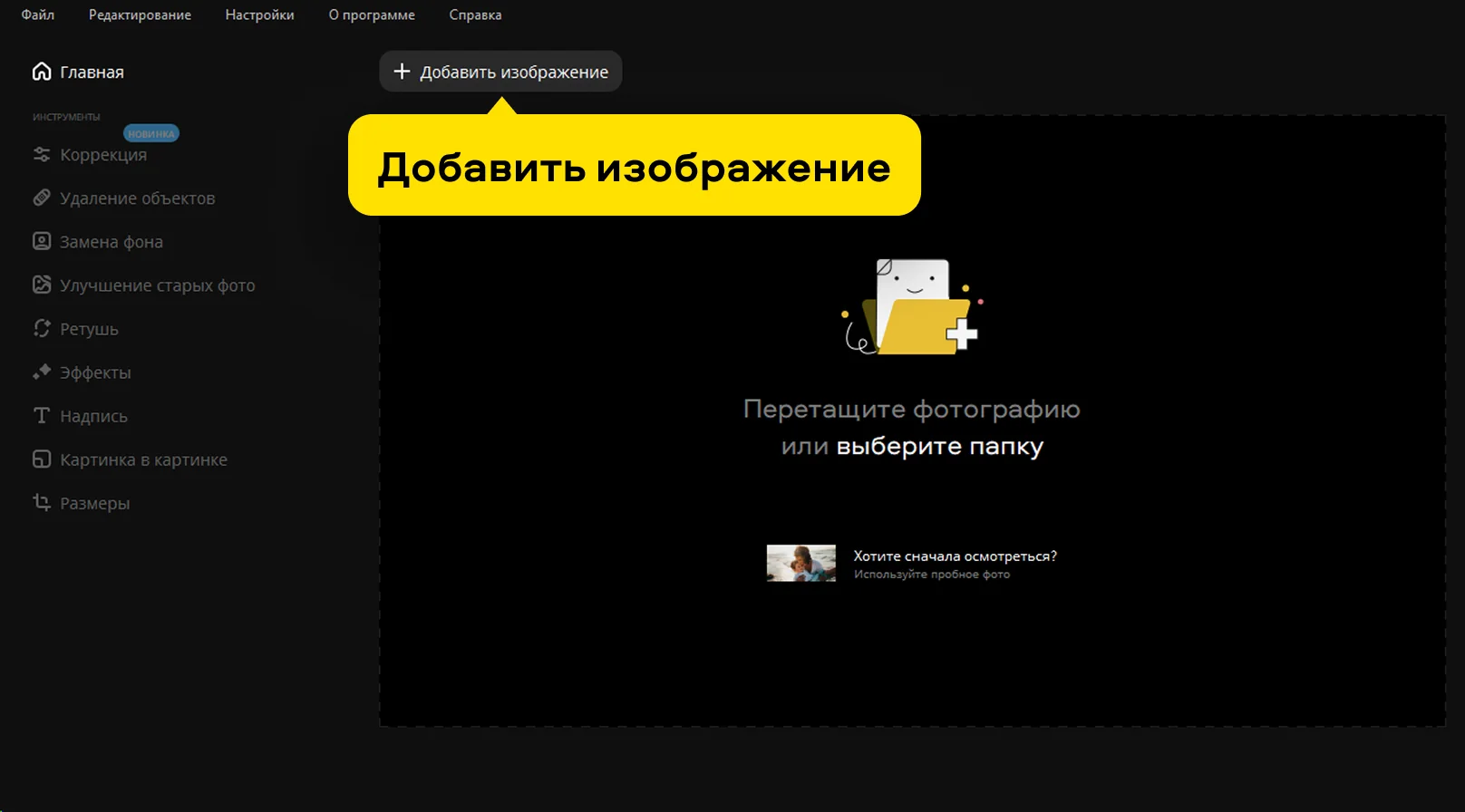 Инструмент замены фона в Мовавика Фото