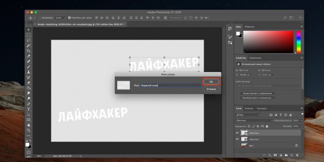 Сохранение образца паттерна в Photoshop