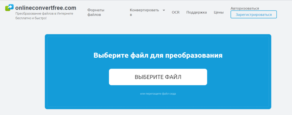 Интерфейс OnlineConvertFree