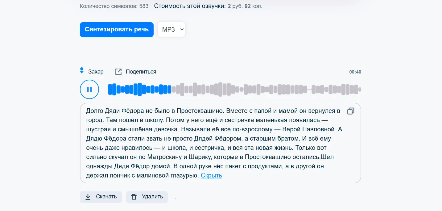 Интерфейс Robivox после синтеза речи