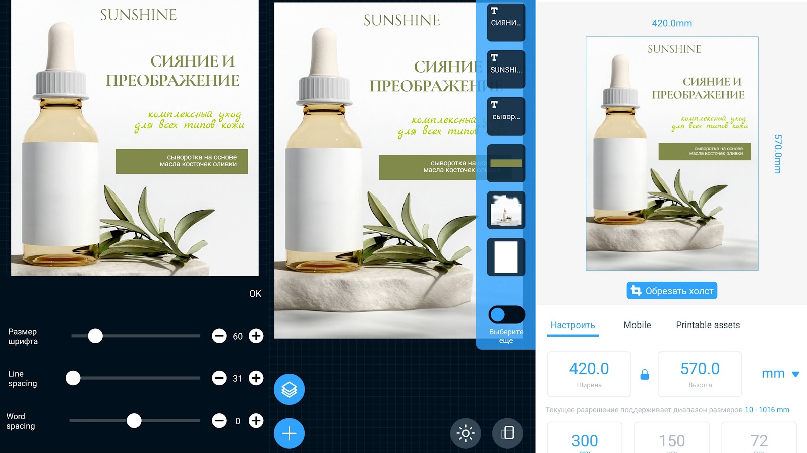 Интерфейс Poster Maker при создании инфографики