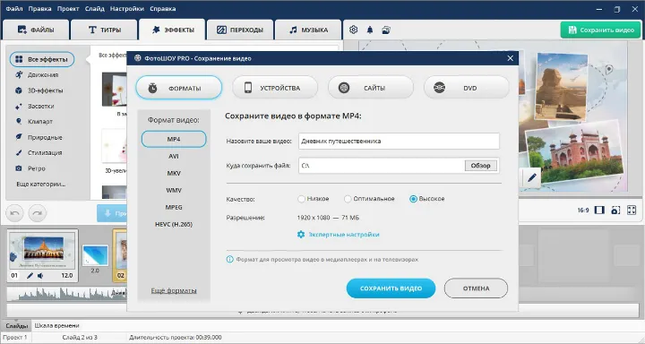 Окно сохранения видео в ФотоШОУ PRO