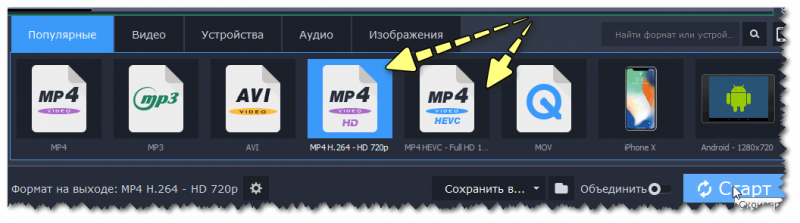 Профили форматов Movavi Video Converter