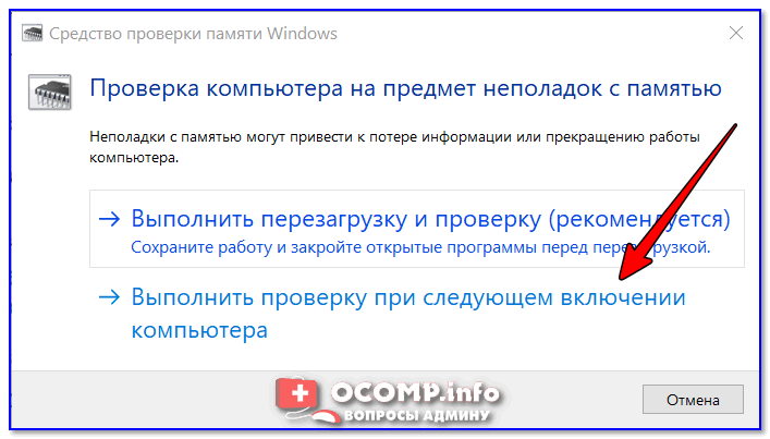 Окно средства проверки памяти Windows