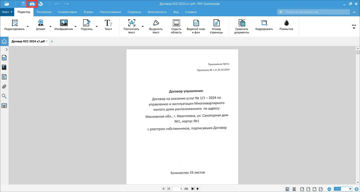 Открытый PDF в PDF Commander и кнопка печати