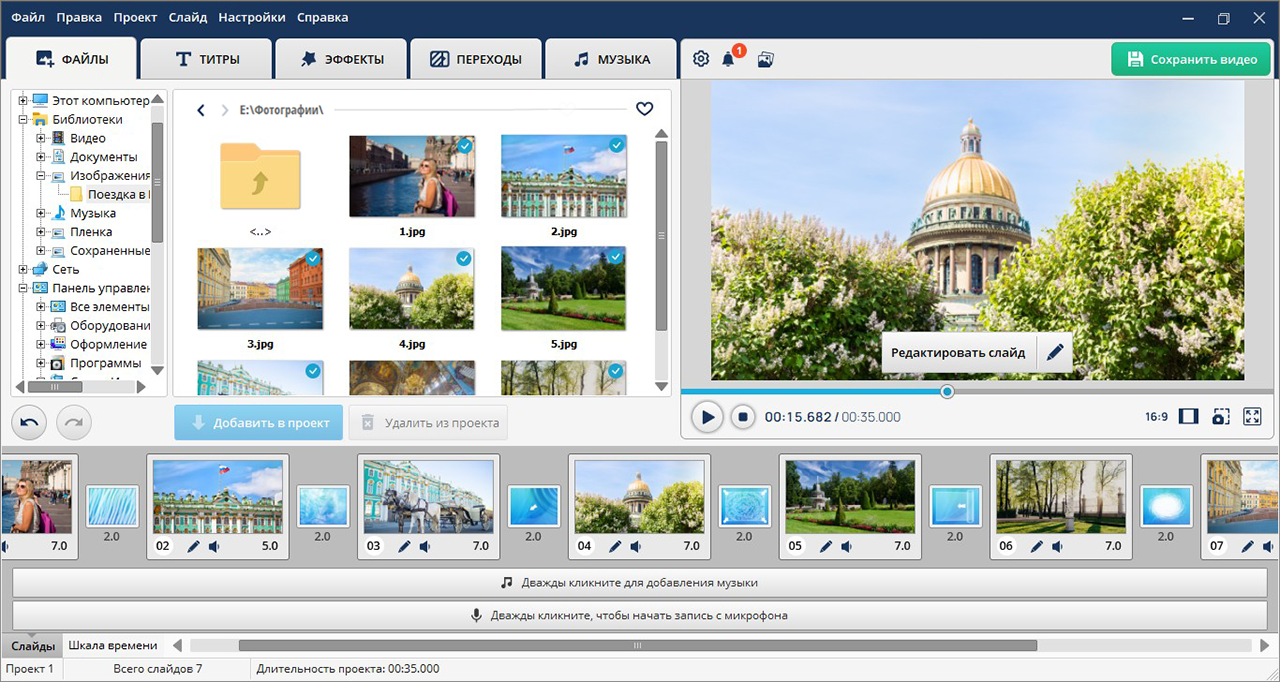 Добавление фотографий на монтажную шкалу ФотоШОУ PRO