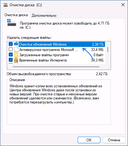 Категория Очистка обновлений Windows