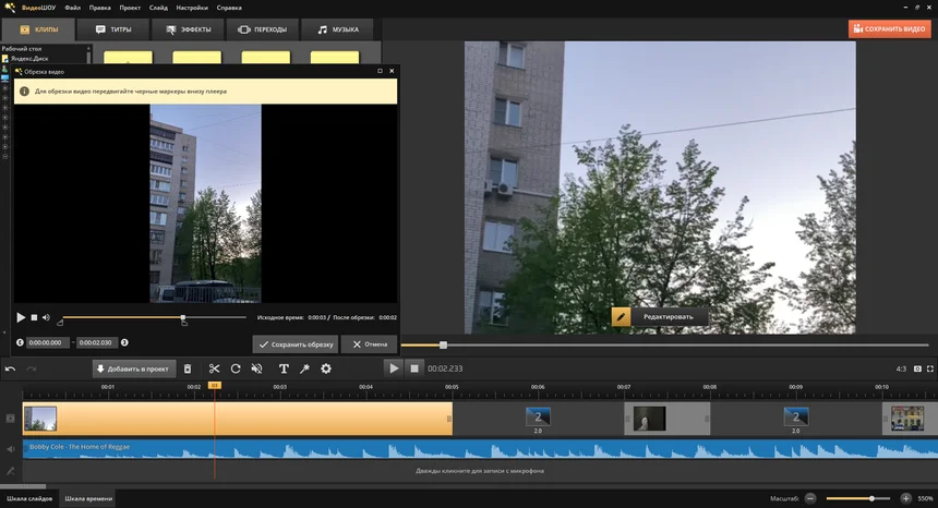 Обрезка видео при монтаже короткометражного фильма в ВидеоШОУ