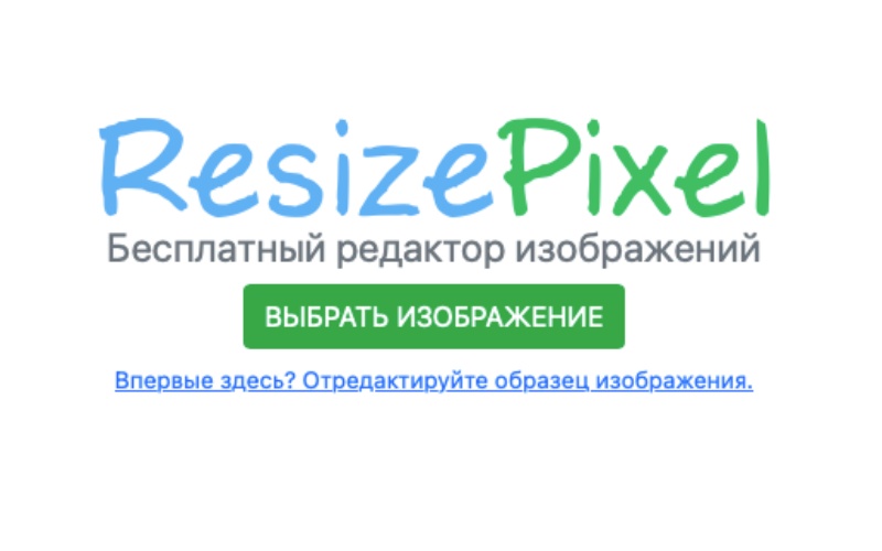 Загрузка изображения в ResizePixel