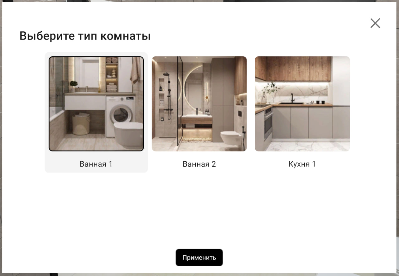 Интерфейс BestCeramic 3D-комнаты с выбором типа помещения