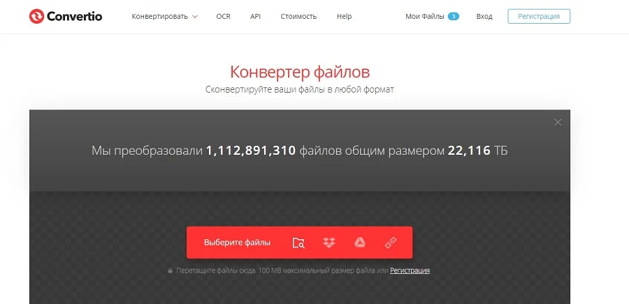 Загрузка изображения в Convertio