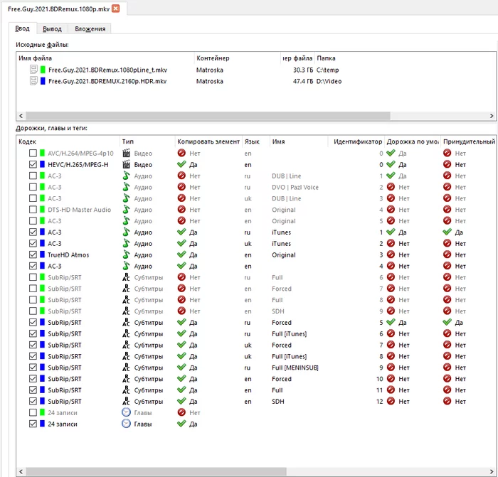 Свойства аудиопотока в MKVToolNix GUI