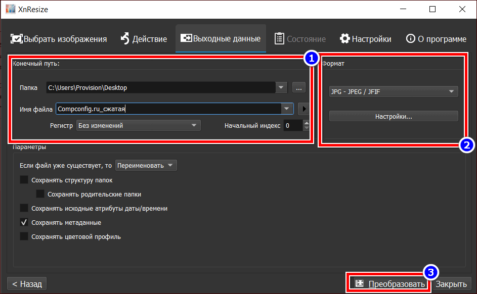Выбор формата и конечной папки в XnResize