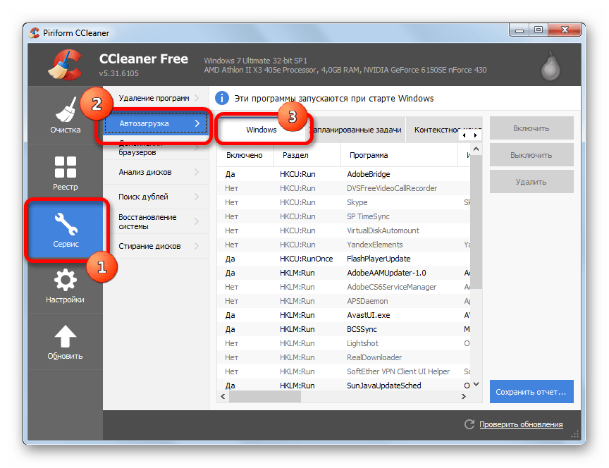Раздел автозагрузки в CCleaner