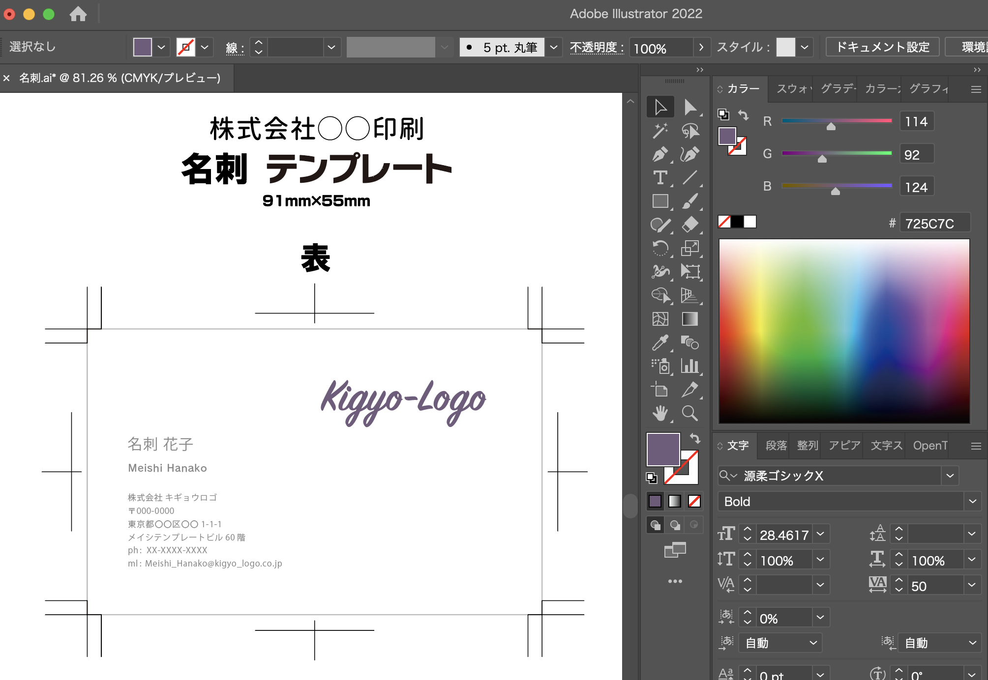 Визитка в Adobe Illustrator с монтажной областью и метками реза