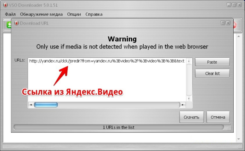 Обнаруженный медиапоток в VSO Downloader Ultimate