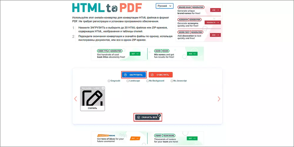 Параметры HTML2PDF при создании PDF