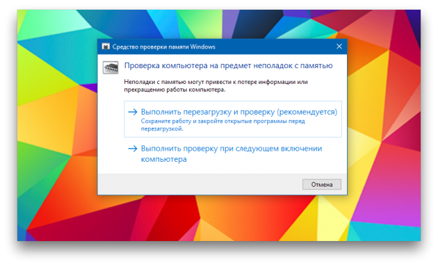 Средство диагностики памяти Windows перед перезагрузкой