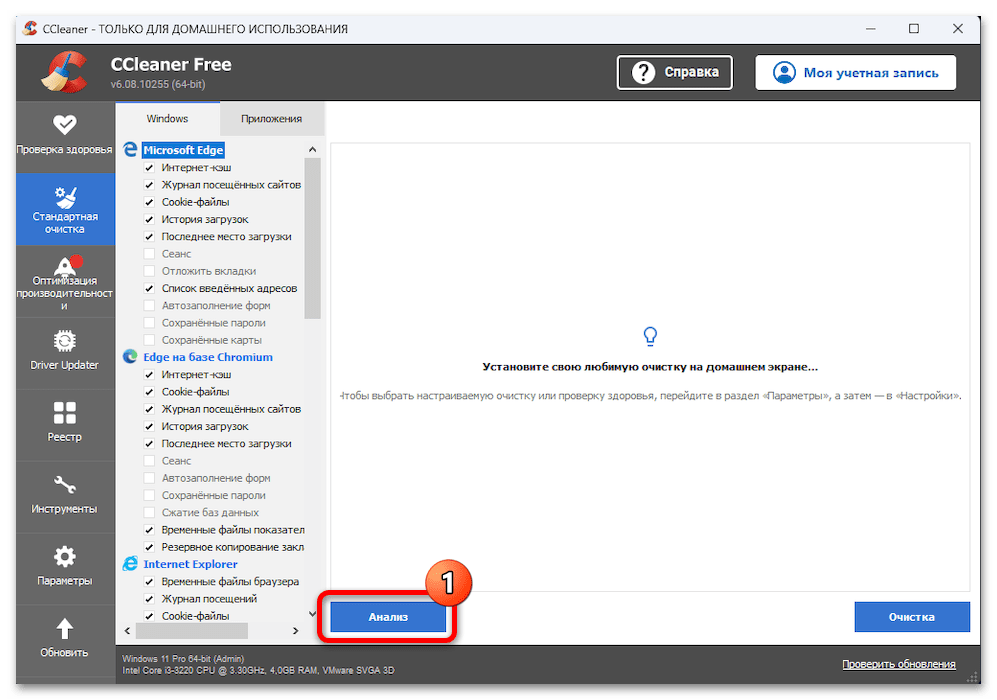 Настройка категорий очистки CCleaner